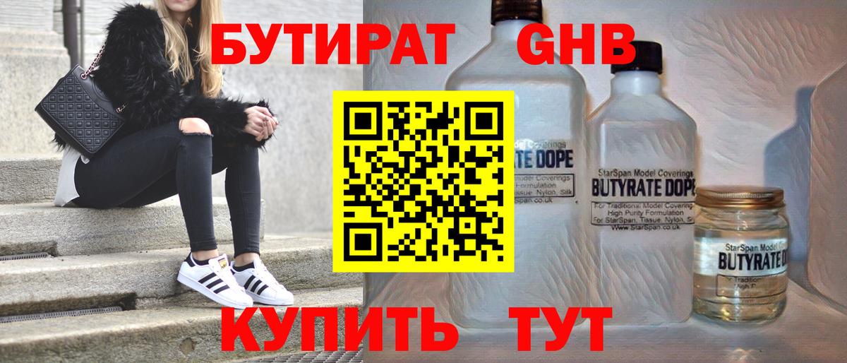 БУТИРАТ 1.4BDO  Вход с VPN  Йошкар-Ола 