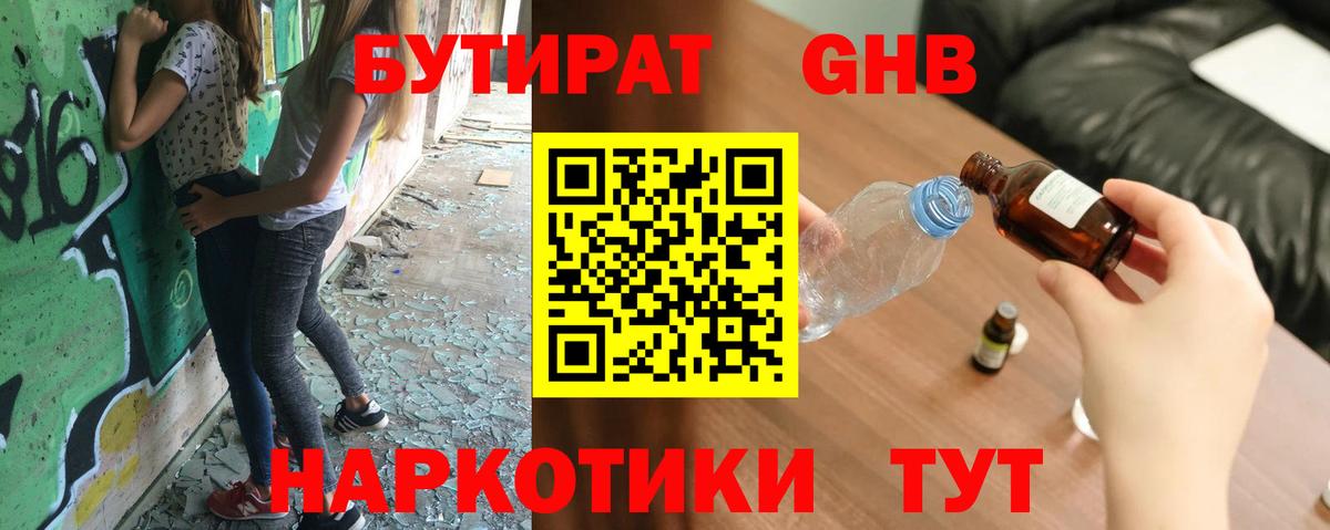 БУТИРАТ жидкий экстази Йошкар-Ола