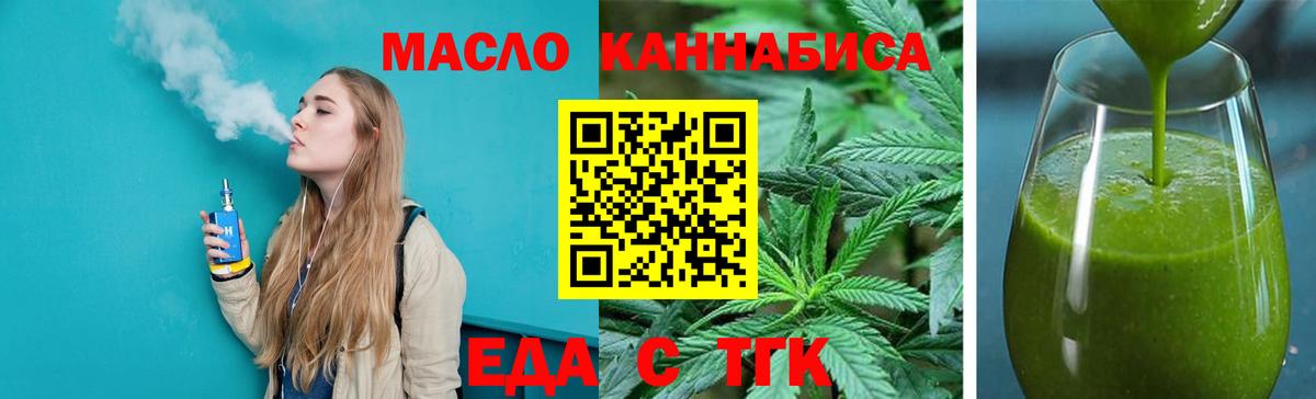 Еда ТГК конопля Йошкар-Ола