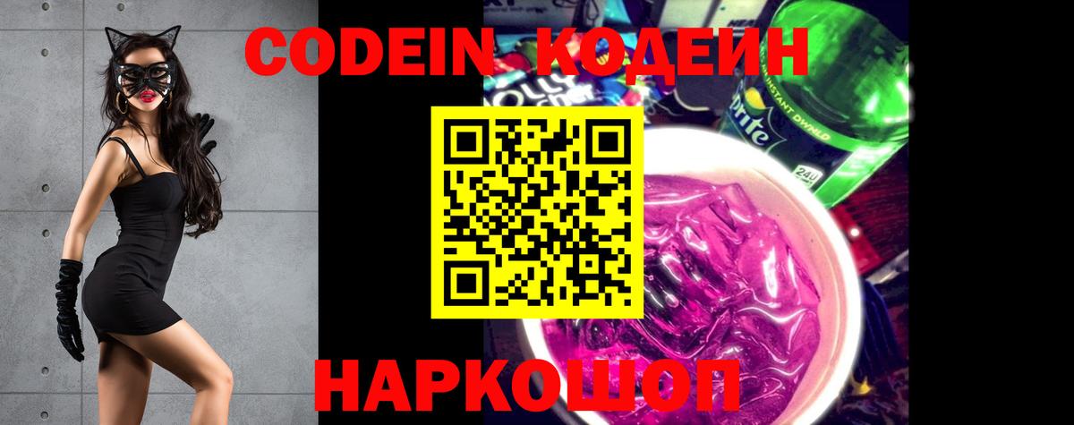 Кодеиновый сироп Lean напиток Lean (лин)  Кодеиновый сироп Lean Purple Drank  Вход с VPN  Йошкар-Ола 