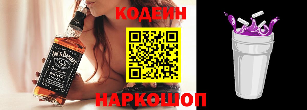 Кодеиновый сироп Lean напиток Lean (лин) Йошкар-Ола