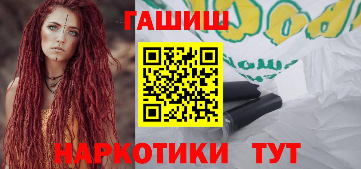 Йошкар-Ола  ГАШ хэш  Вход с VPN  купить   ГАШИШ hashish 