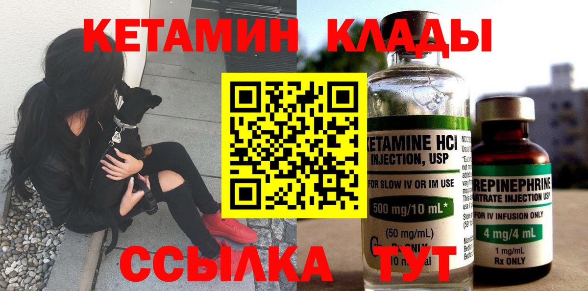 Йошкар-Ола  КЕТАМИН VHQ  Вход с VPN 